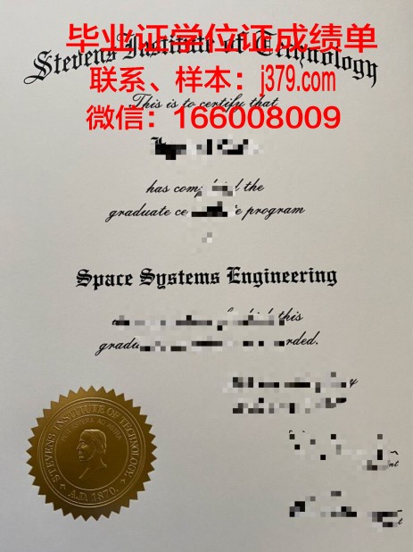 史蒂文斯理工学院学历证明