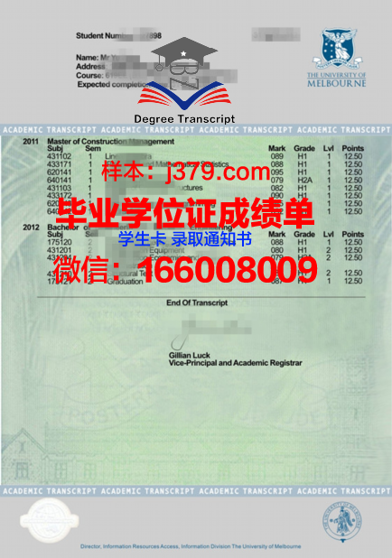 东中部院校毕业证书与学业成绩单