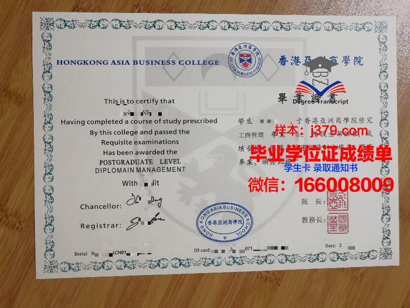 亚洲社会研究院研究生学业资格证书