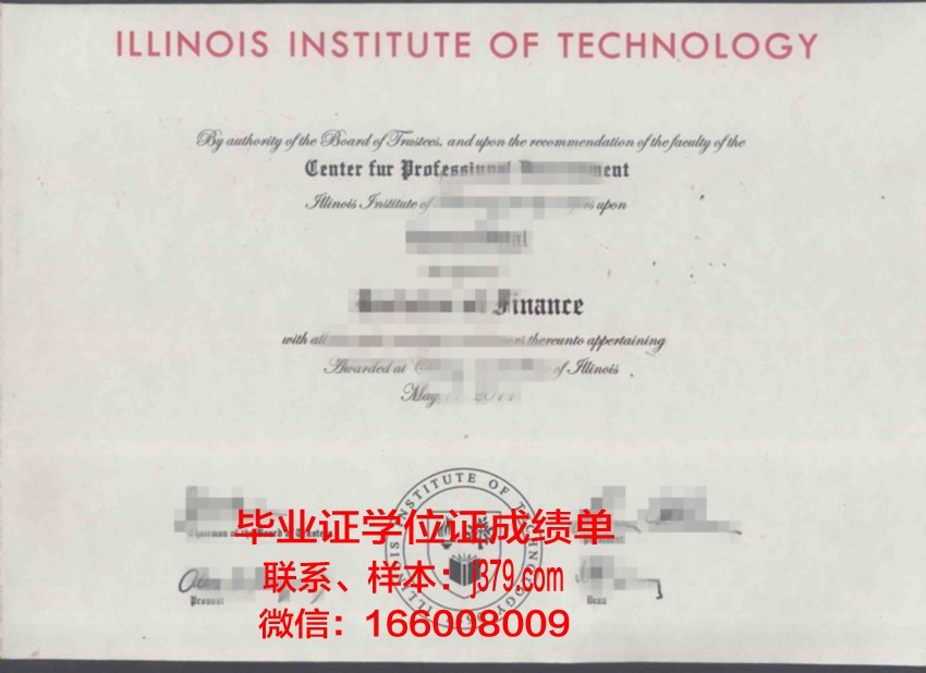 伊利诺伊理工学院硕士学历证明书