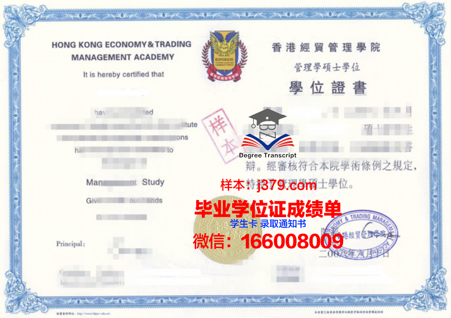 岭南学术资格证书