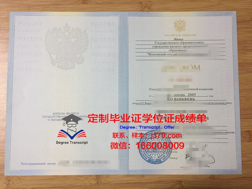 莫斯科旅游学府结业文凭