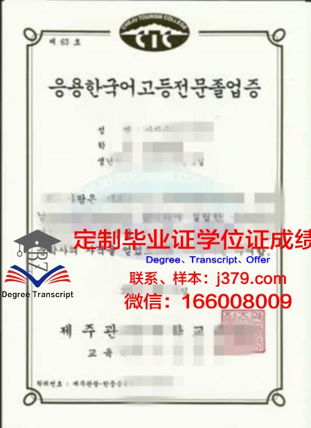 韩国技术教育大学专业学位证书
