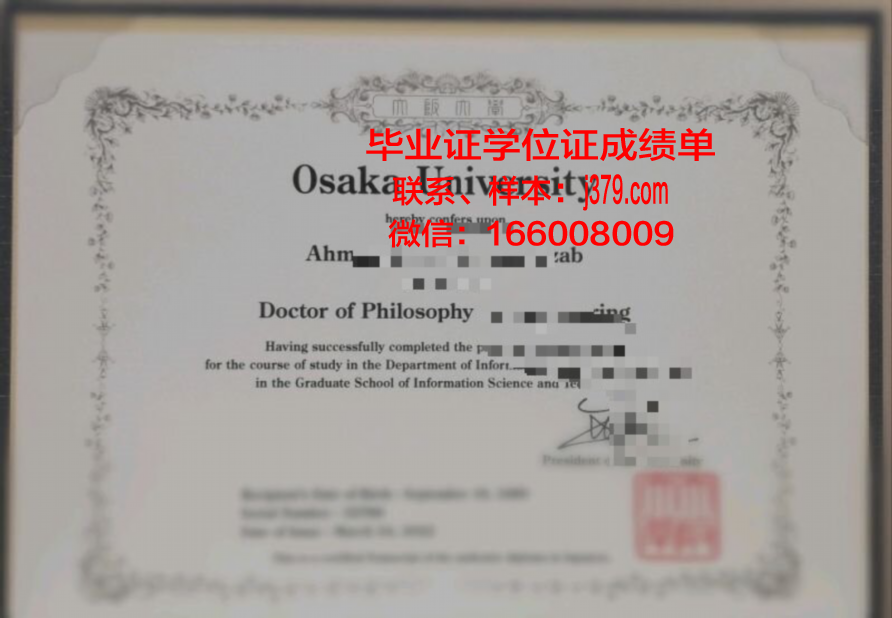 大阪成蹊大学本科阶段毕业证书