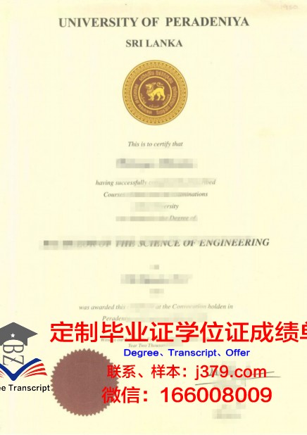佩拉德尼亚大学学术证书与成绩单摘要