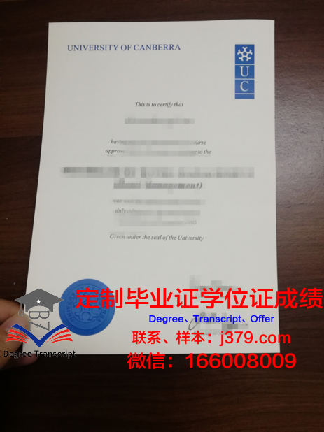 堪培拉大学学位证书与文凭