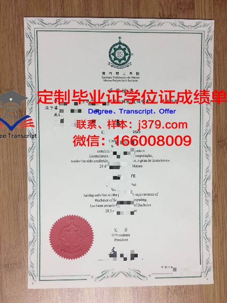 澳门科技大学研究生证书与国内外高校对比