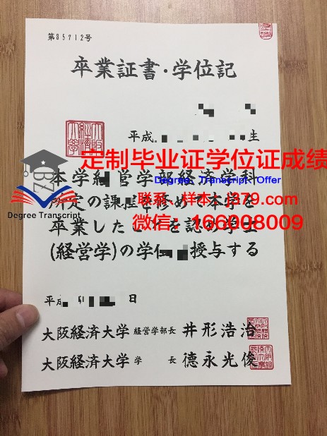弗罗茨瓦夫经济大学学历证明