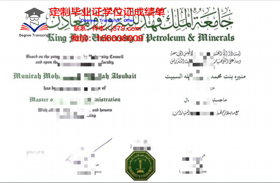 法赫德国立石油与矿产学院硕士学位证书