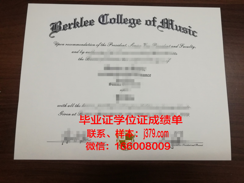 阿德里亚音乐学院毕业证书及成绩记录