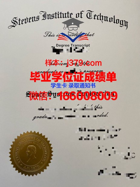 史蒂文斯工程毕业证书含金量与成绩单评价标准