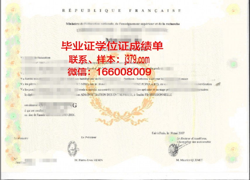 布雷斯特工程师学院博士学位证明