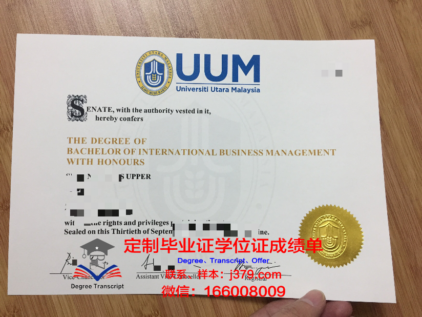 马来西亚北方大学学历证书