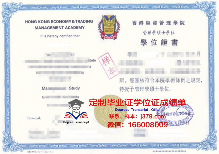 科技领域硕士学位证书