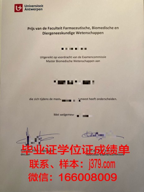 安特卫普管理学院学位证书及学历证明
