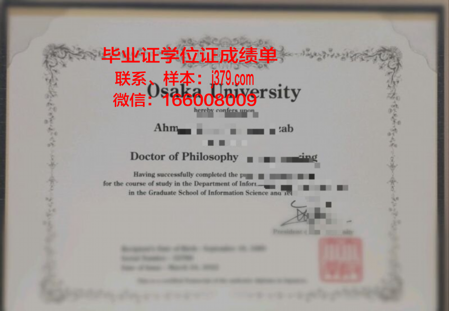 大阪设计专门校资格文凭授予