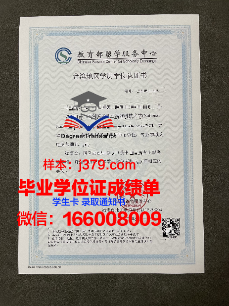 尼赫鲁科技大学博士学历证明