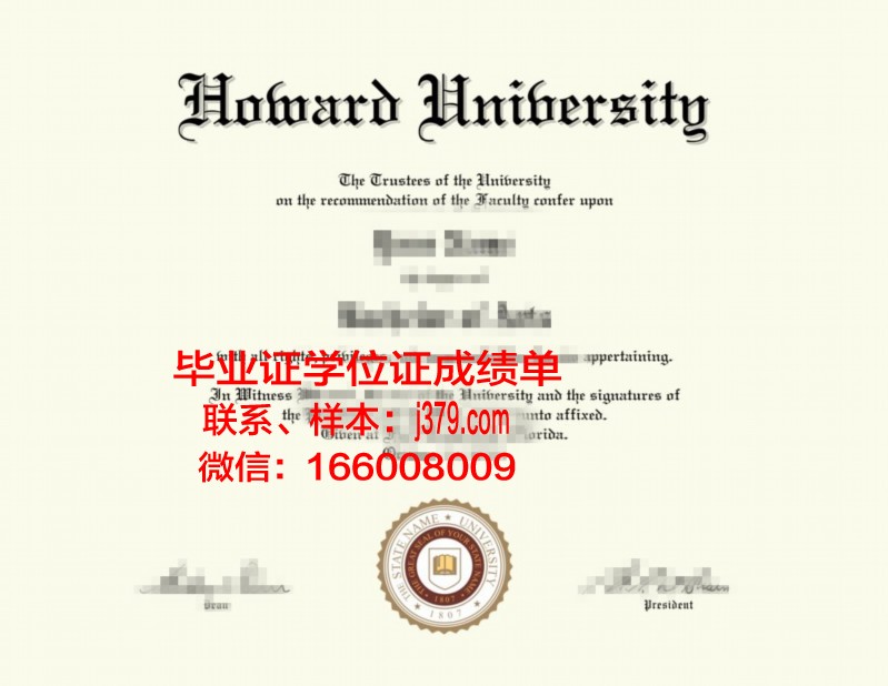 霍华德大学学历证明补发申请