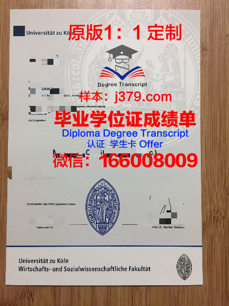 科隆德国体育学院毕业证学位文凭学历Diploma