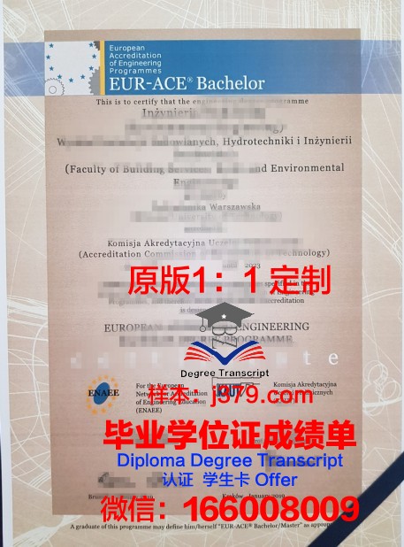 波兰科学院免疫学与实验治疗研究所校园卡(波兰国家科学院)