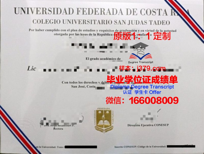 波哥大豪尔赫·塔德奥·洛萨诺基金会大学毕业证等级