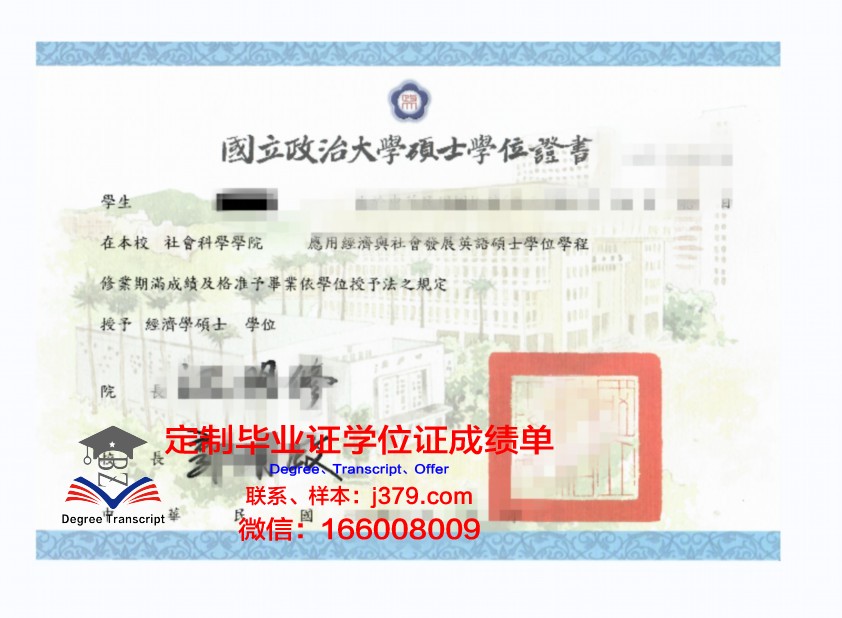 波尔塔瓦国立农学院硕士学位证的重量与价值